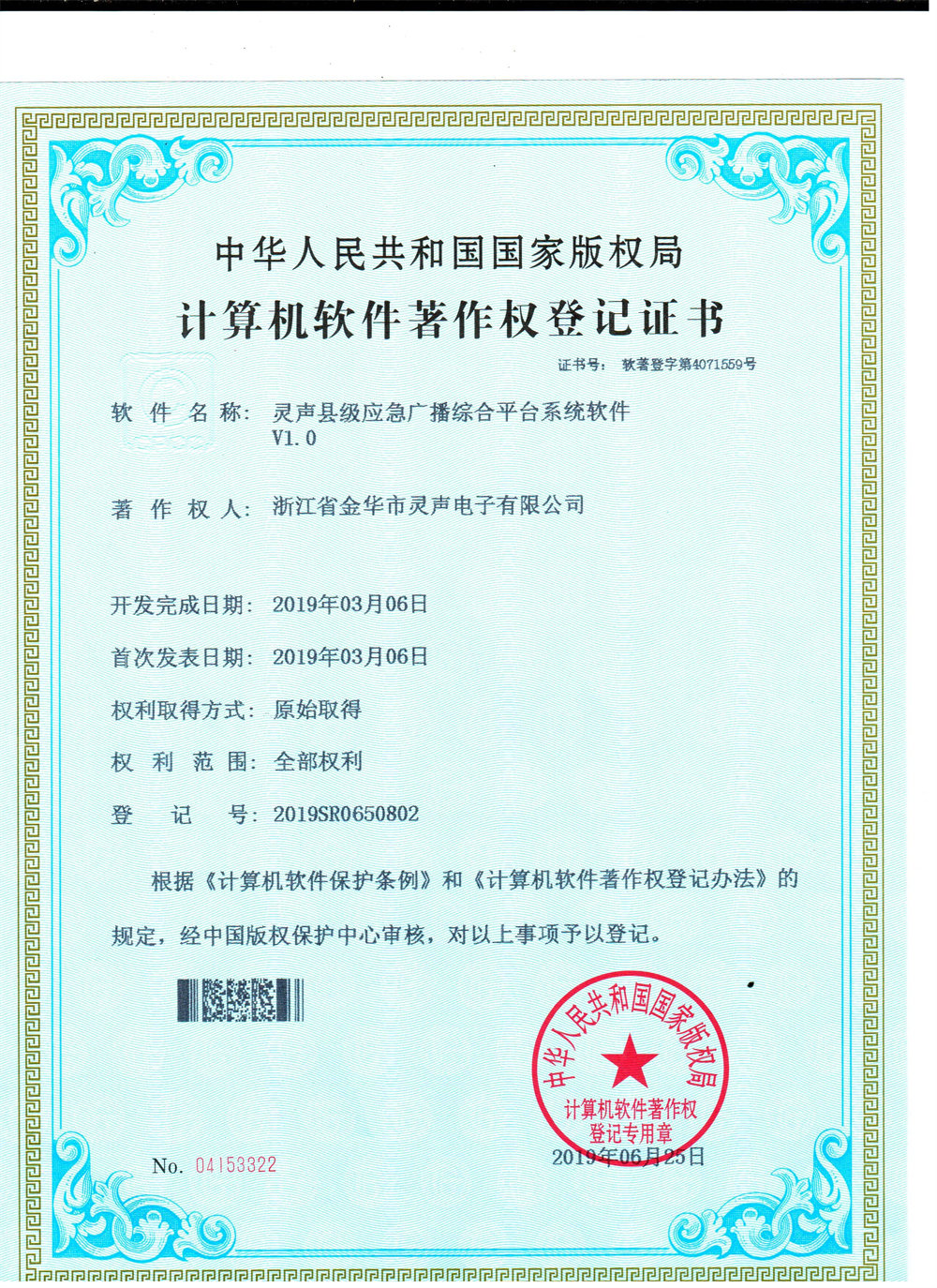 縣級應(yīng)急廣播綜合平臺系統(tǒng)軟件